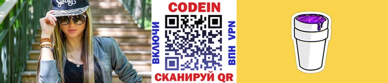 Кодеиновый сироп Lean напиток Lean (лин)  Циолковский 